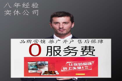 从零开始：百度推广开户操作案例